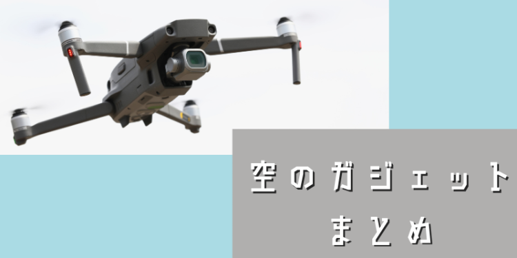 ガジェット研究所